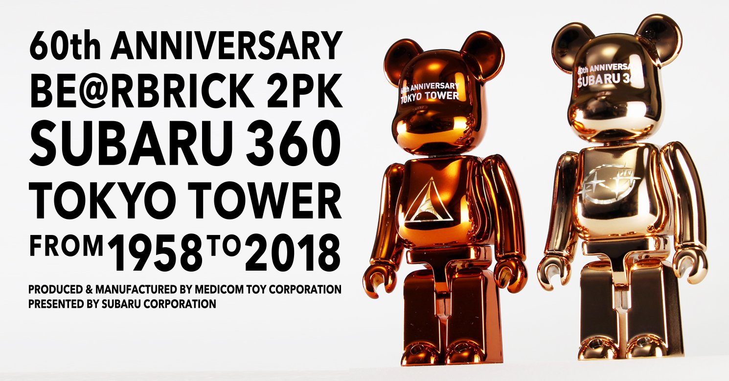 SUBARU360 × 東京タワー 60周年記念コラボのBE@RBRICKセット発売 